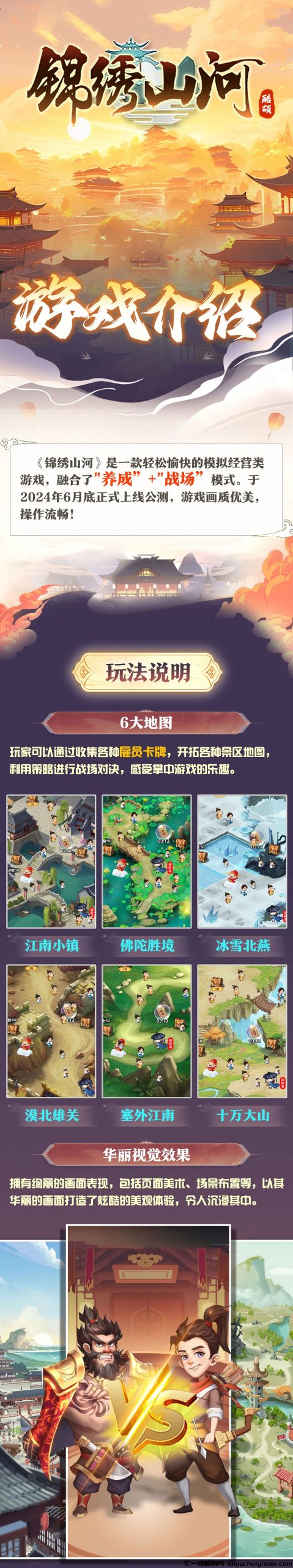 《锦绣山河》公测在即,玩赚两不误,轻松上手!-汇一线首码网