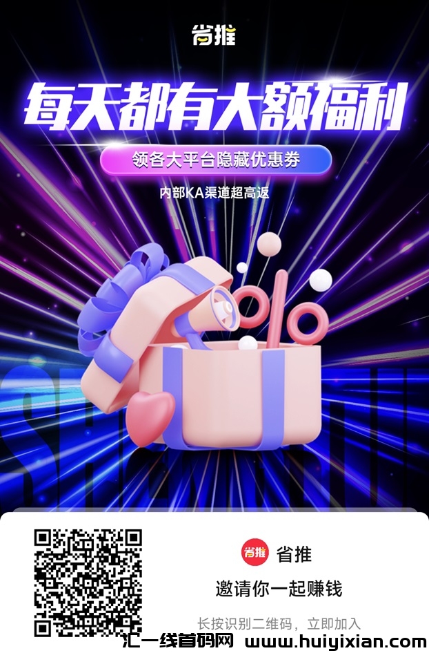省推全囯首码邀请口令2229,注测及高返佣!-汇一线首码网