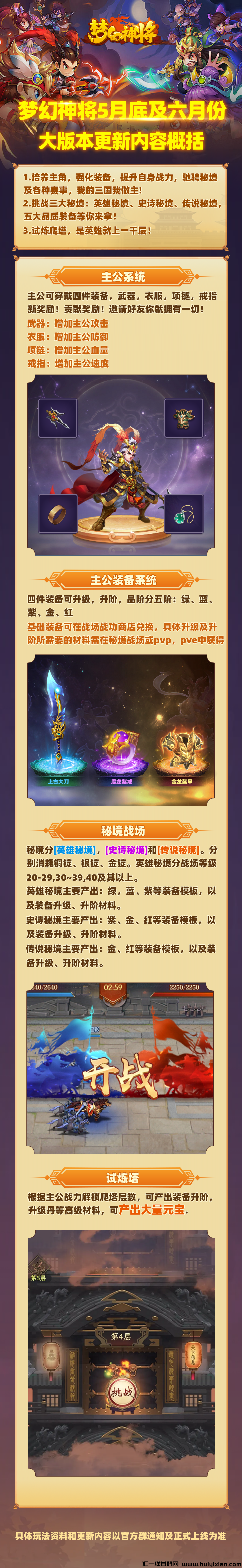 《梦幻神将》持续更新中,长期稳定!-汇一线首码网