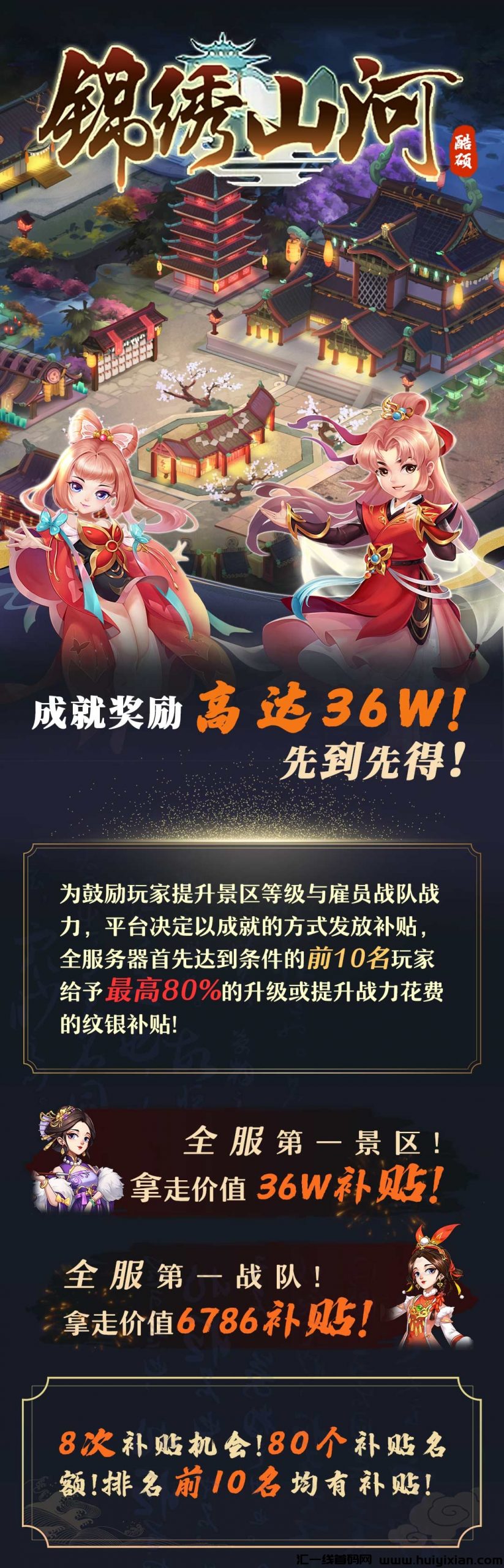 【锦绣山河】内测已经结束,公测即将开始!-汇一线首码网