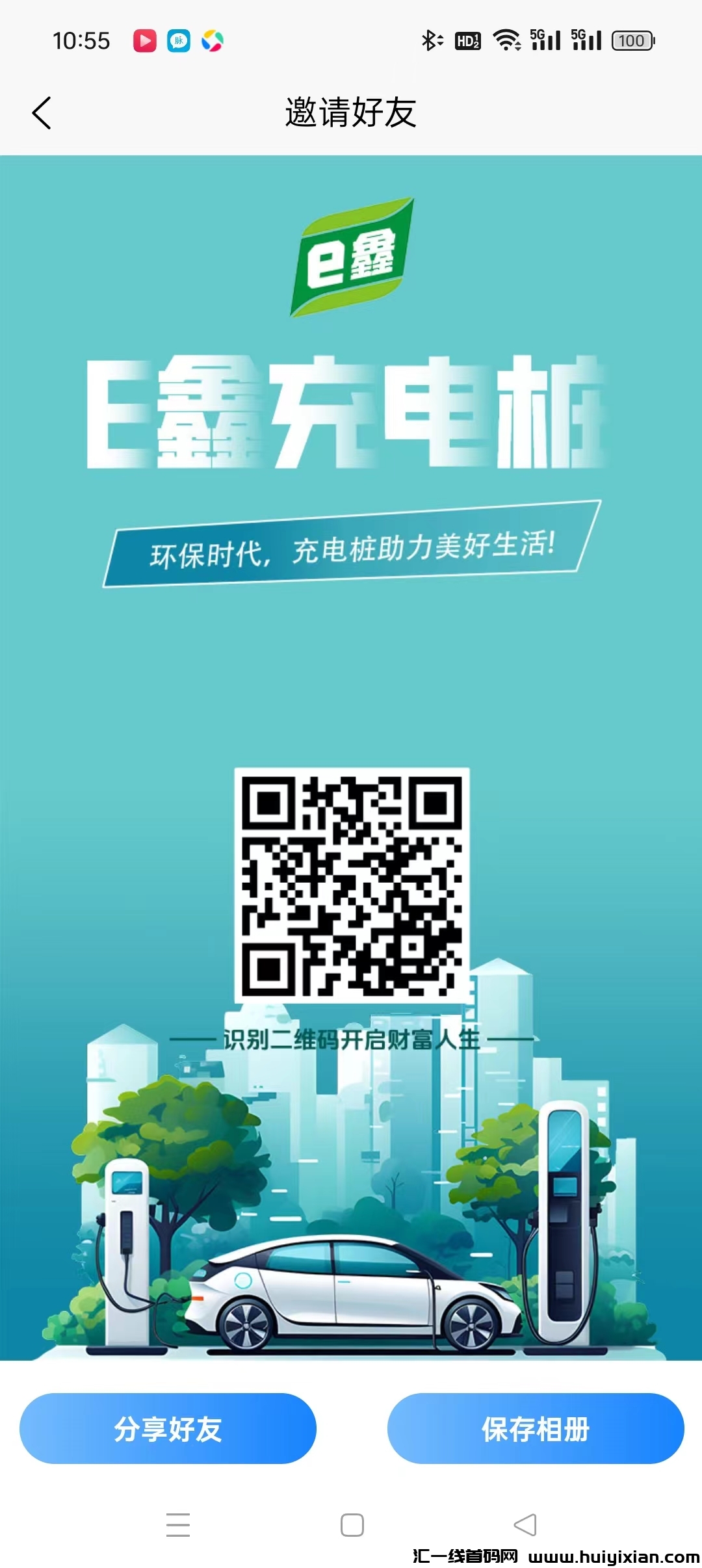 E鑫充电桩,注测送奖励,全新模式,自动滑落,抓紧布局,零撸天花板。-汇一线首码网