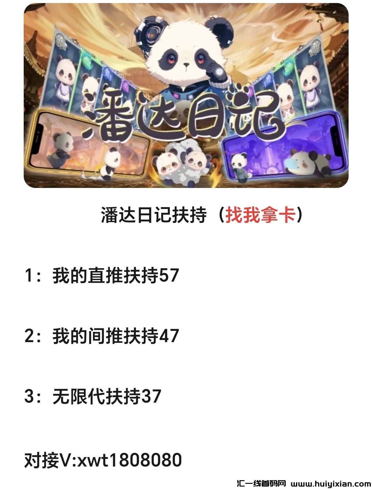 潘达日记,首码对接团队长!-汇一线首码网