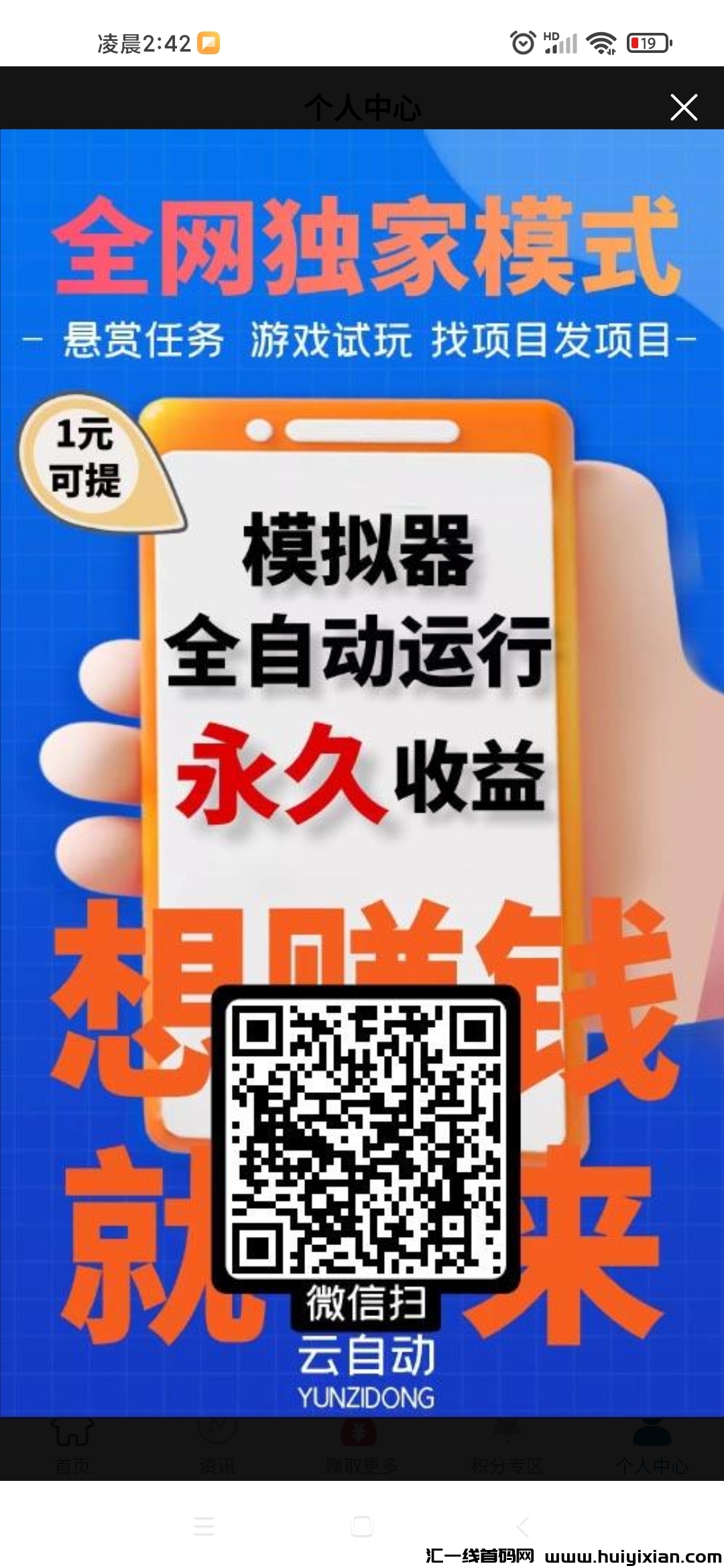 云自动，签到送模拟器，注册就是躺赚-汇一线首码网