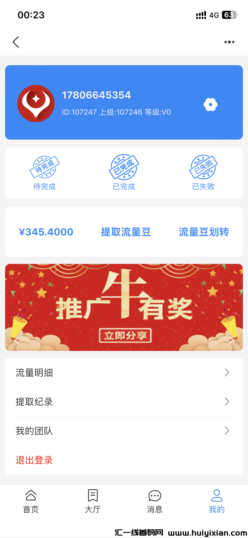 流量豆项目,收益可观,认准一手对接!-汇一线首码网