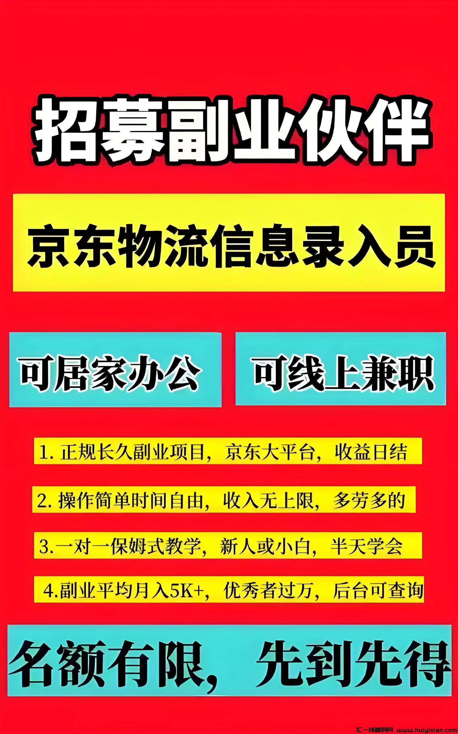 6月首码,某东物流信息合伙人,在家录资料就能合规收益来源-汇一线首码网