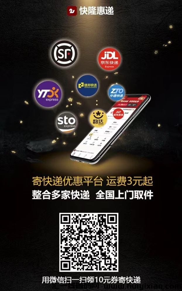 快隆惠递服务平台介绍,寄快递真便宜!-汇一线首码网