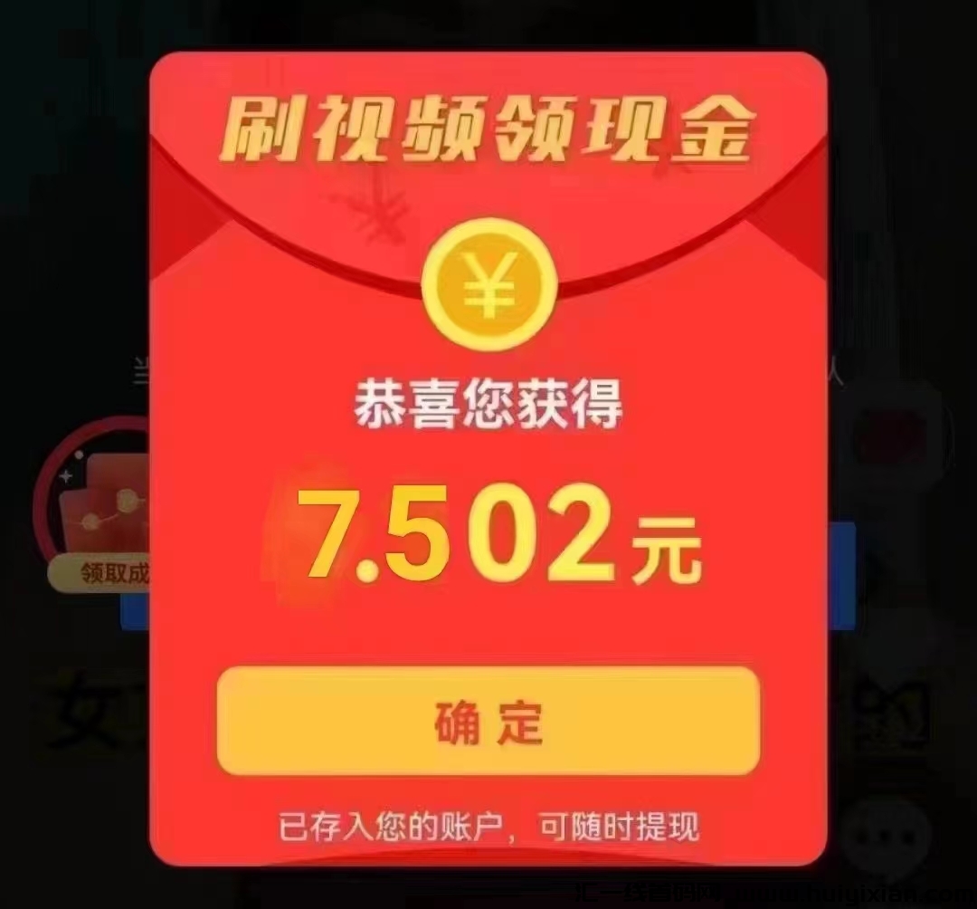 易玩刷视频拆讧包,单包0.5元不等,不限次拆包-汇一线首码网