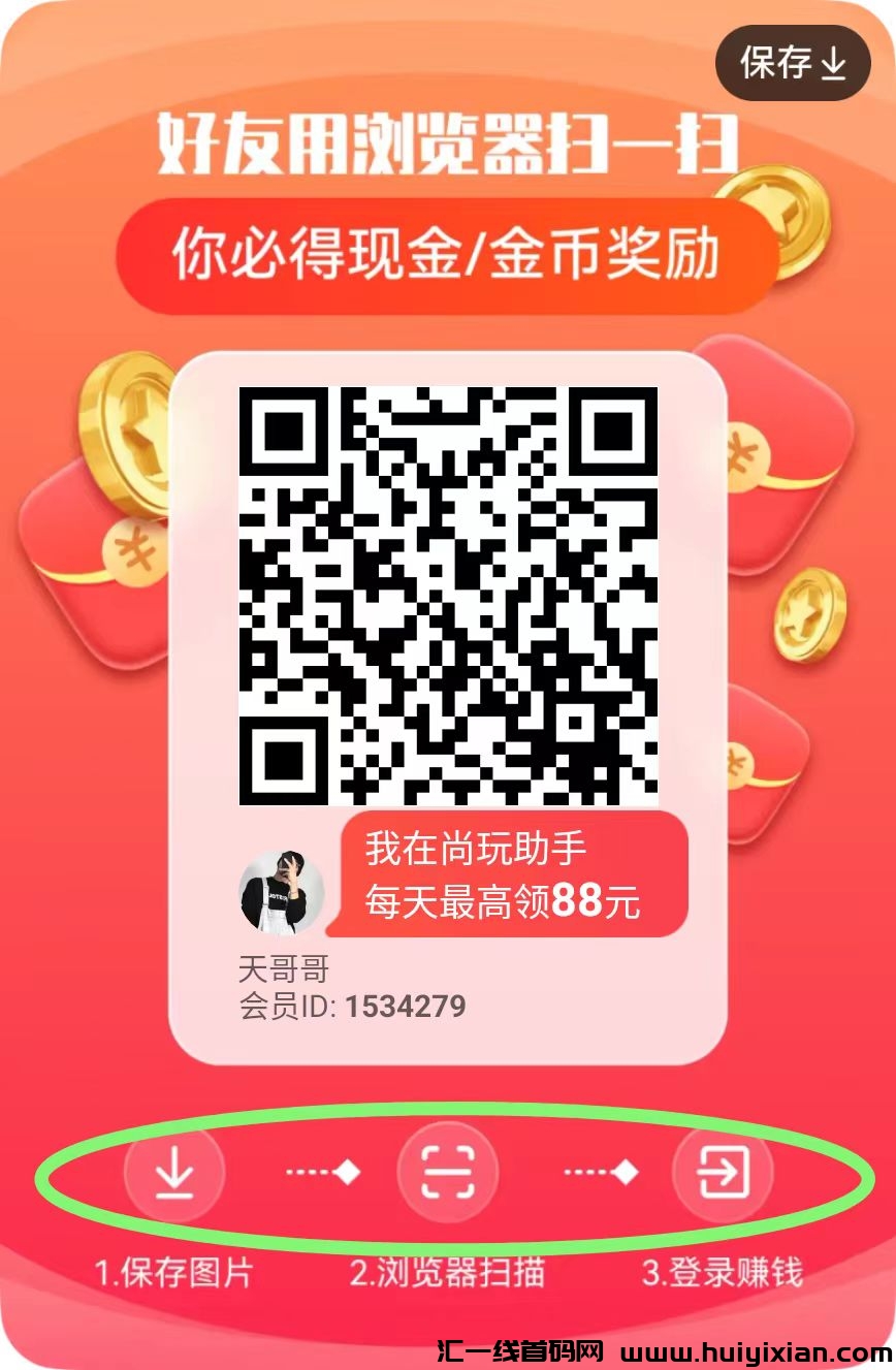 新版【尚玩助手】零撸30-100,最高扶持,待遇拉满-汇一线首码网