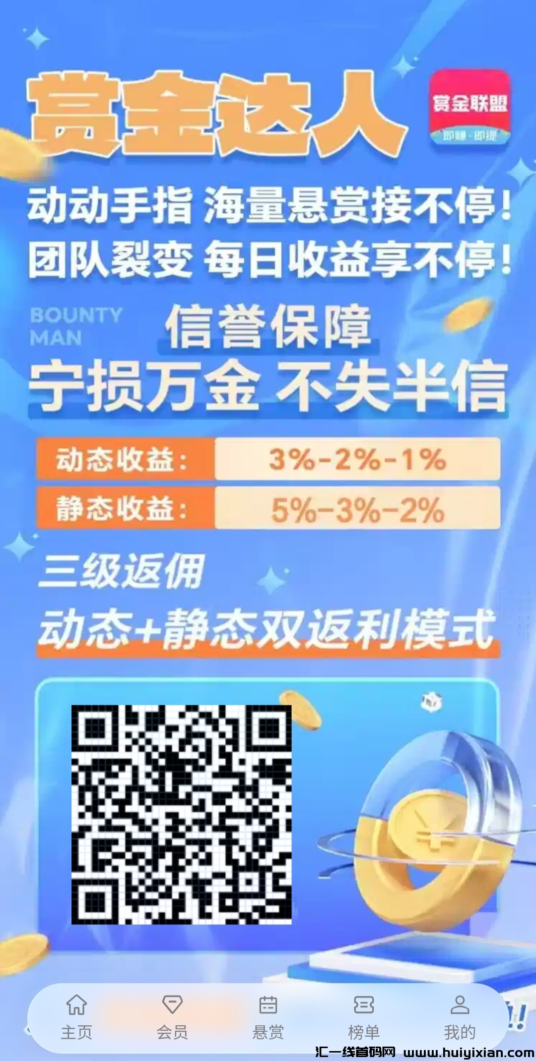 赏金联盟首码特惠:机器人助力,注册即享LV1会员,免费赏金等你拿,轻松推广,机会不容错过!-汇一线首码网