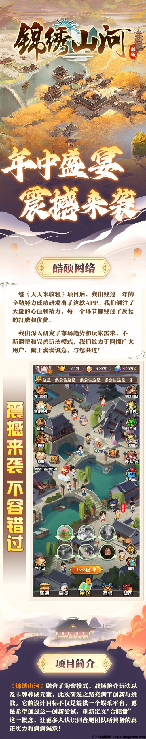 《锦绣山河》可撸可投，无充值入口，不卖卡！现全网招募团队长！-汇一线首码网