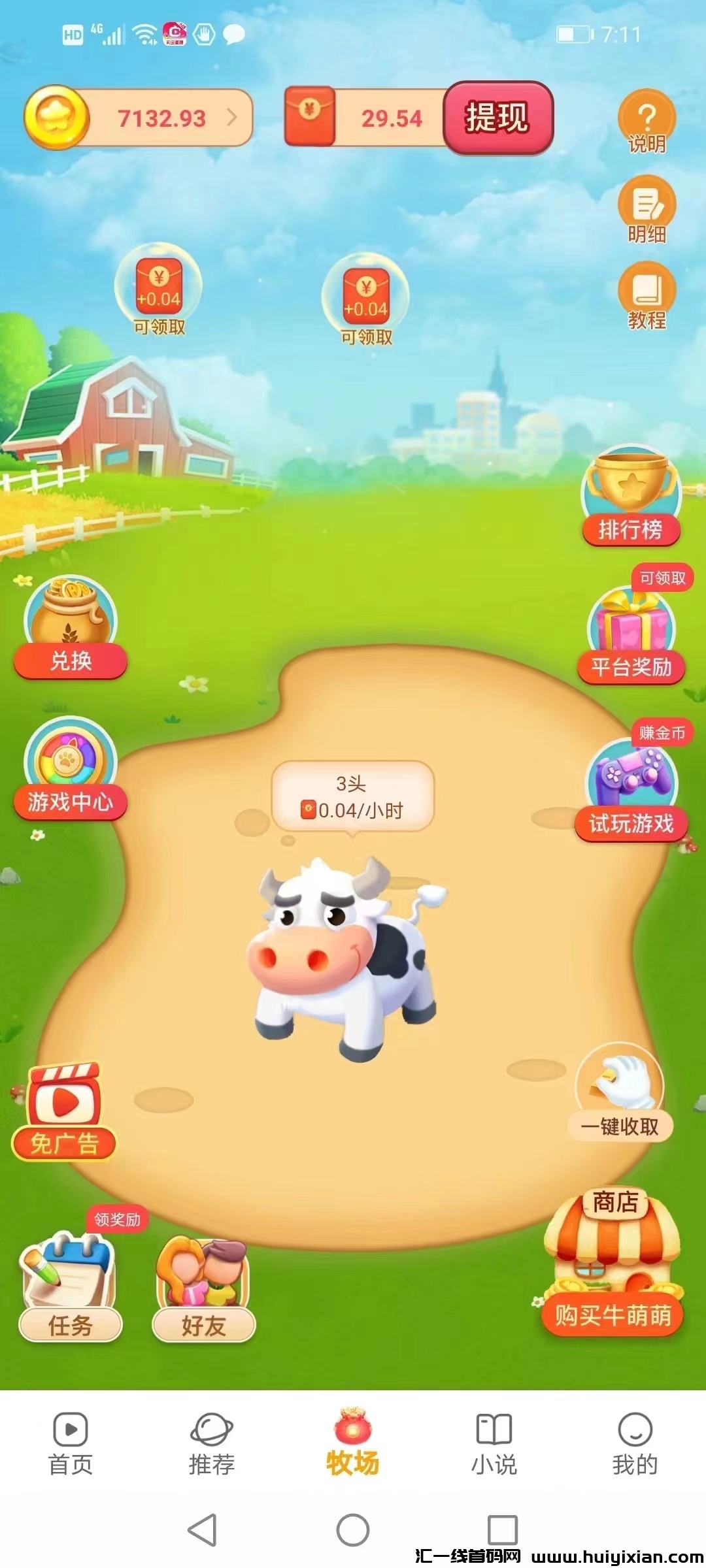 星星短剧 0撸项目 长期稳定 提米秒到-汇一线首码网