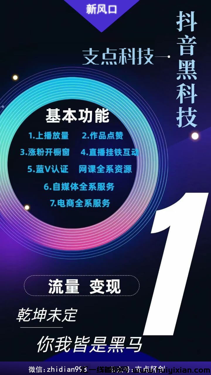 短视频创业之路：内容为王，抖音黑科技（支点科技app）为翼！-汇一线首码网