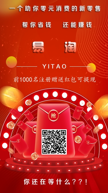 易淘首码，0元购​推广无线代，易豆每天分红！-汇一线首码网