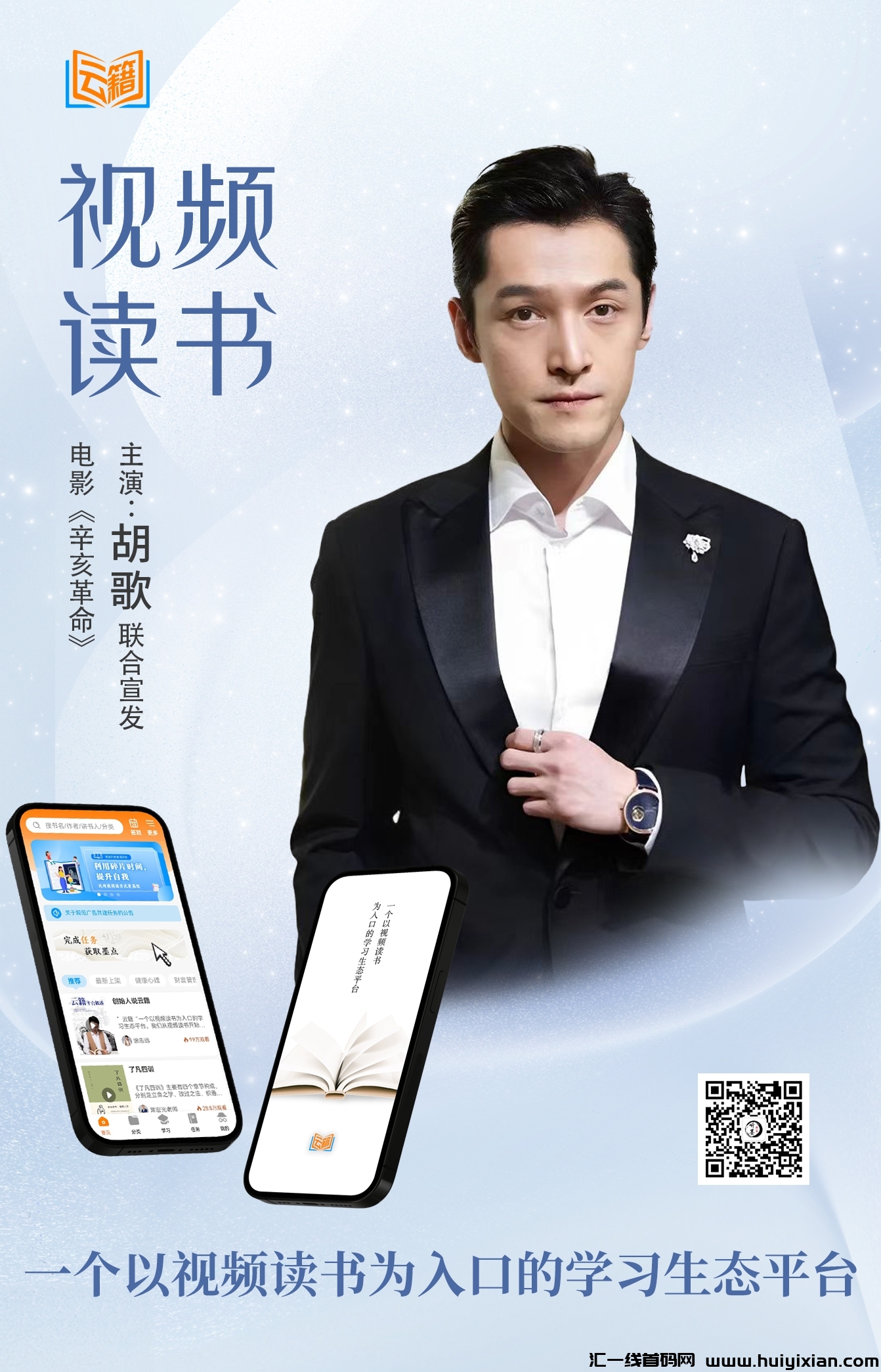 首码云籍内测,明星代言,即将上各大商品-汇一线首码网