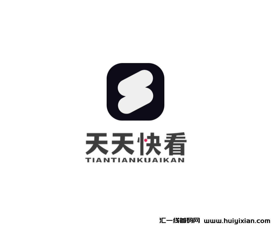 天天快看《免费零撸》外场回收-汇一线首码网