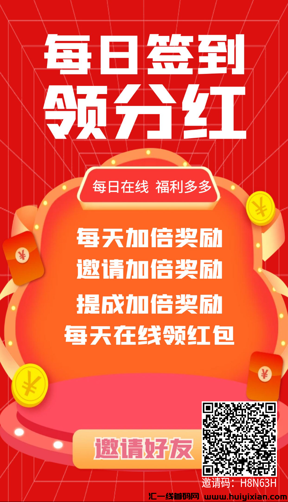 众赚联盟,首码刚出,一天零撸几十块-汇一线首码网