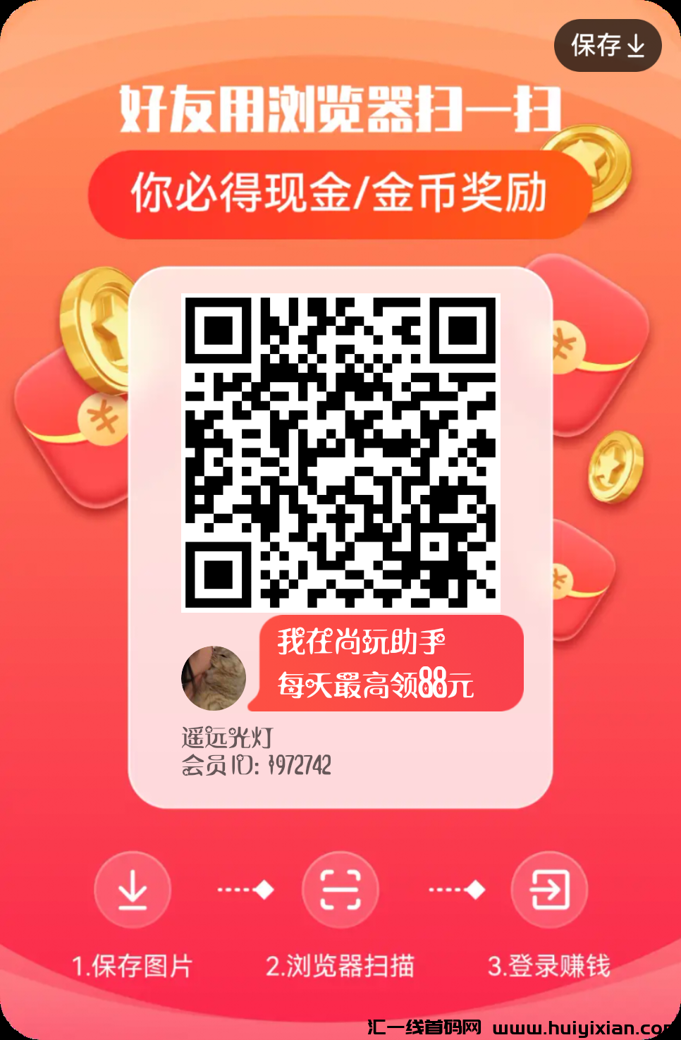 尚玩,2024年的新兴零撸黑马项目!-汇一线首码网
