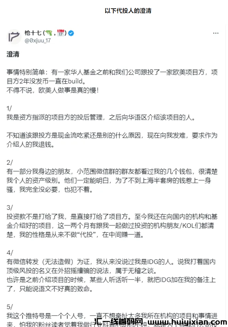 【吃瓜】知名投资人代投骗局被揭，竟是老牌诈骗犯！-汇一线首码网