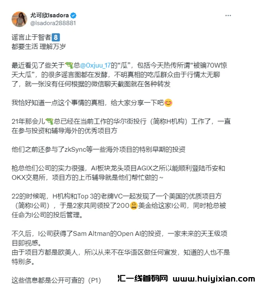 图片[2]-【吃瓜】知名投资人代投騙局被揭，竟是老牌诈騙犯！-汇一线首码网