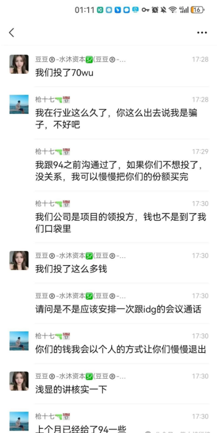 图片[5]-【吃瓜】知名投资人代投騙局被揭，竟是老牌诈騙犯！-汇一线首码网
