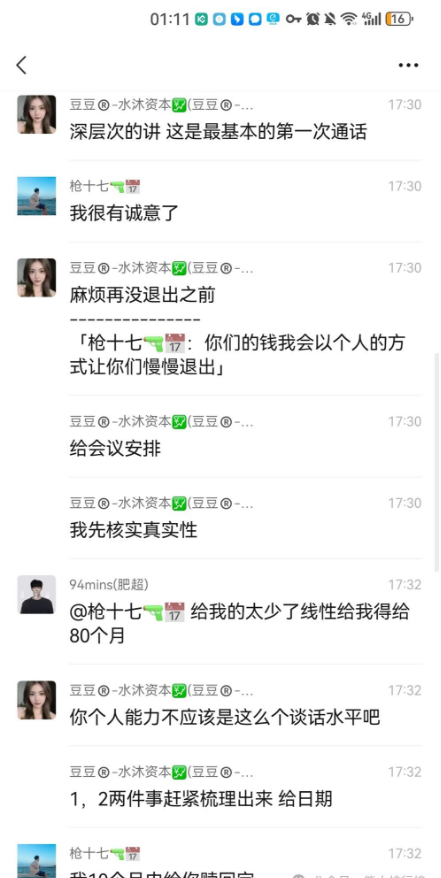 图片[6]-【吃瓜】知名投资人代投騙局被揭，竟是老牌诈騙犯！-汇一线首码网
