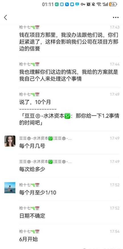 图片[7]-【吃瓜】知名投资人代投騙局被揭，竟是老牌诈騙犯！-汇一线首码网