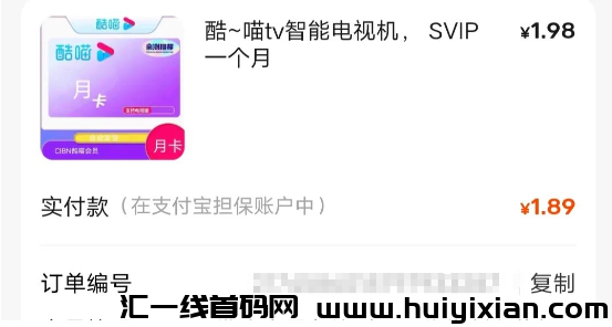 低价会员倒卖，一单赚￥6，轻松月入￥4000+！-汇一线首码网