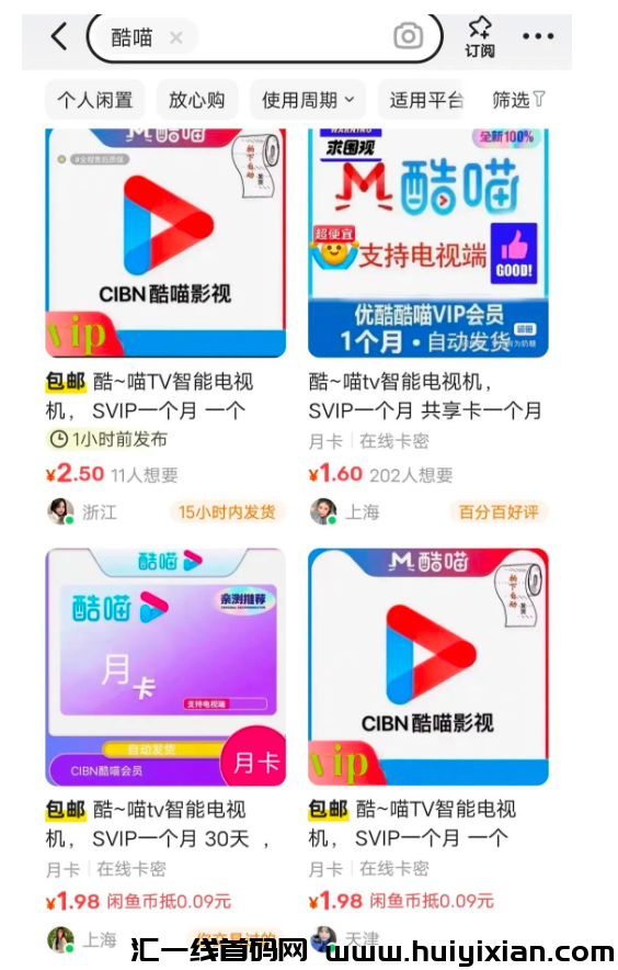 图片[2]-低价会员倒卖，一单赚￥6，轻松月入￥4000+！-汇一线首码网