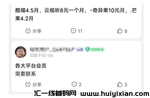 图片[5]-低价会员倒卖，一单赚￥6，轻松月入￥4000+！-汇一线首码网