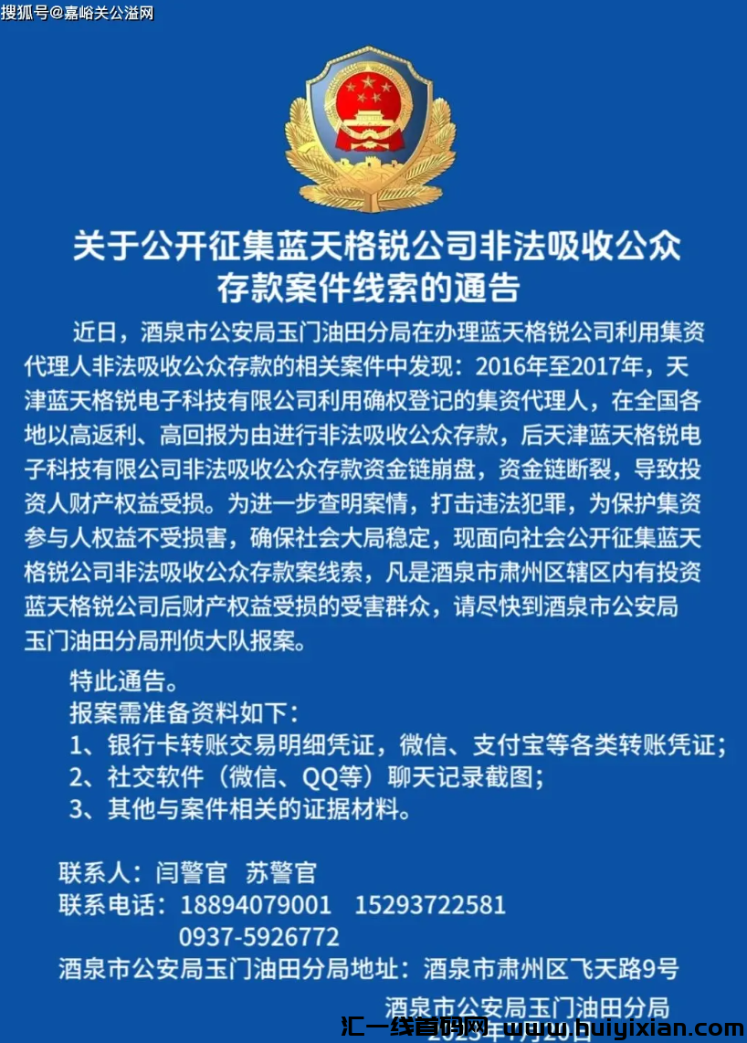 图片[2]-**比特b洗钱案宣判，华裔女子获刑6年，扣押资产悬而未决！-汇一线首码网