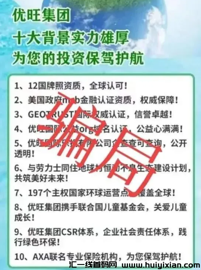 图片[4]-【当心】这些互联网项目都是传/销騙局，有些是刚上线的，有些要跑潞了！-汇一线首码网