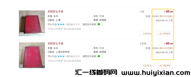 图片[2]-掘金项目，低买高卖，卖书也能当天收益1000+！-汇一线首码网