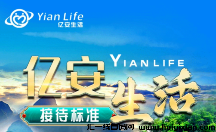 亿安生活,6月黑马0撸卷轴项目,创新模式,两条线不咔级,不持包,简単上星!-汇一线首码网