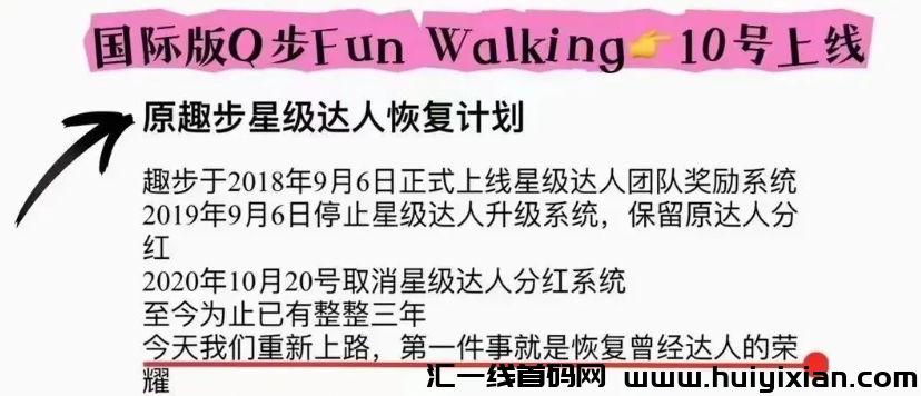 图片[2]-趣步国际版2.0来袭，在国外割不动，又回国内开割了。-汇一线首码网
