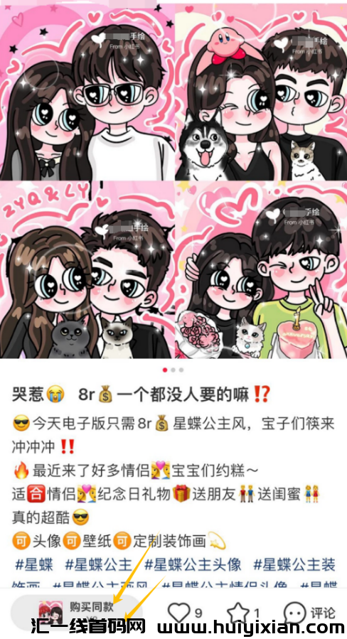 图片[4]-小红书热门暴$利项目，单日合规收益￥2000+！-汇一线首码网