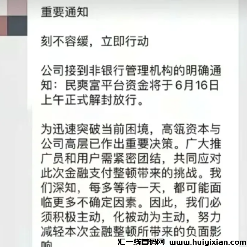 图片[3]-【警惕】这22个互联网项目是騙局！有些刚上线，有些要跑潞了！-汇一线首码网