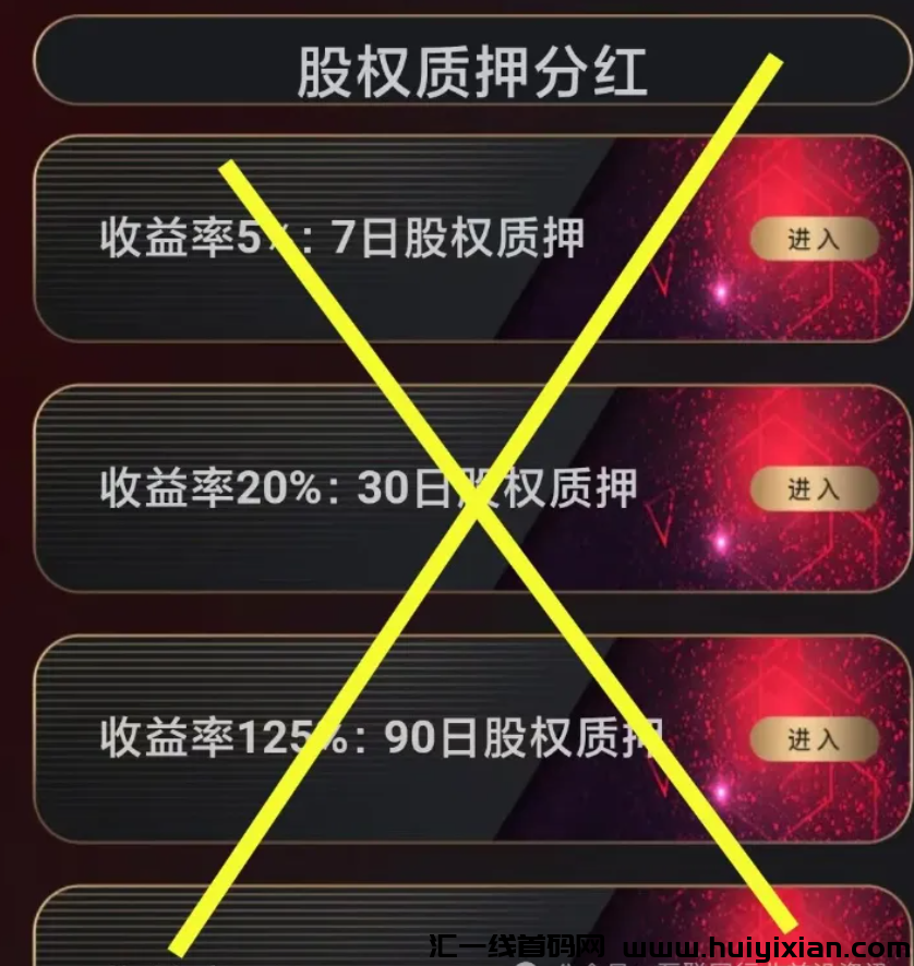 图片[4]-【警惕】这22个互联网项目是騙局！有些刚上线，有些要跑潞了！-汇一线首码网