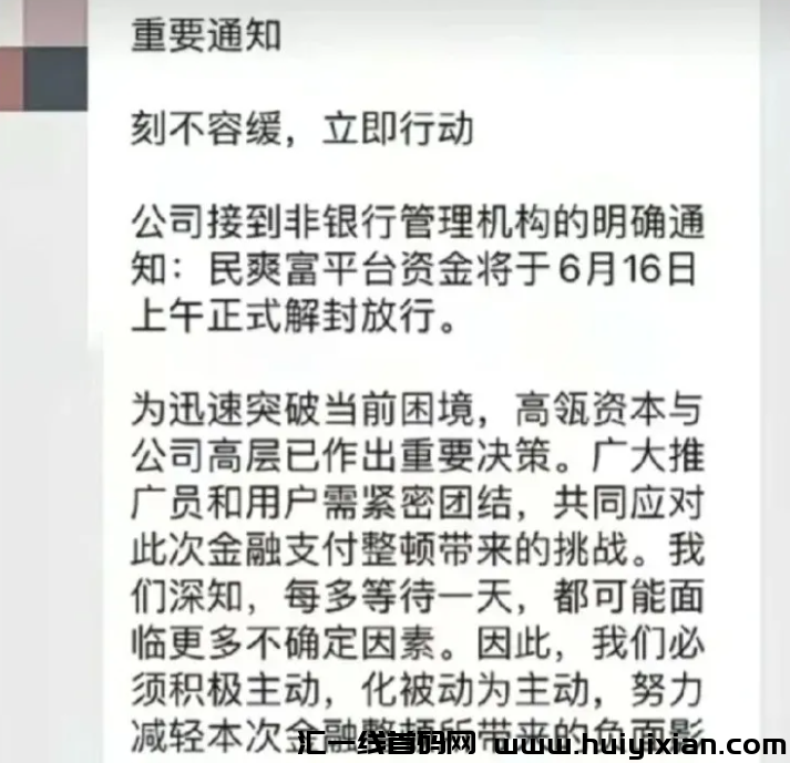 图片[2]-【曝光】6月10号最新崩盤跑潞和即将出事的平台！-汇一线首码网