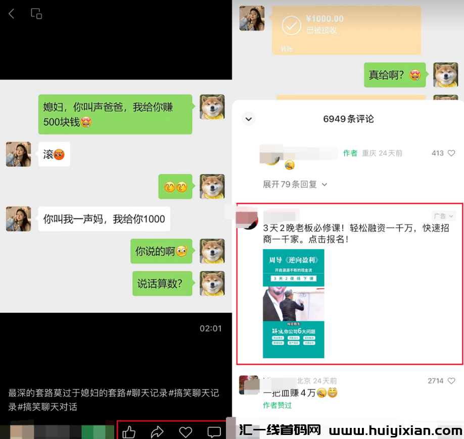 图片[4]-聊天记录也能挣钱，单条收益￥1000，多渠道合规收益！-汇一线首码网