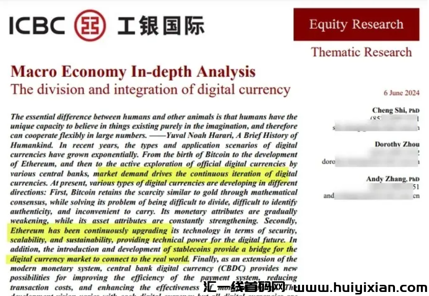 图片[3]-中国工商银行：比特b是黄金、以太b是“数字石油”！-汇一线首码网