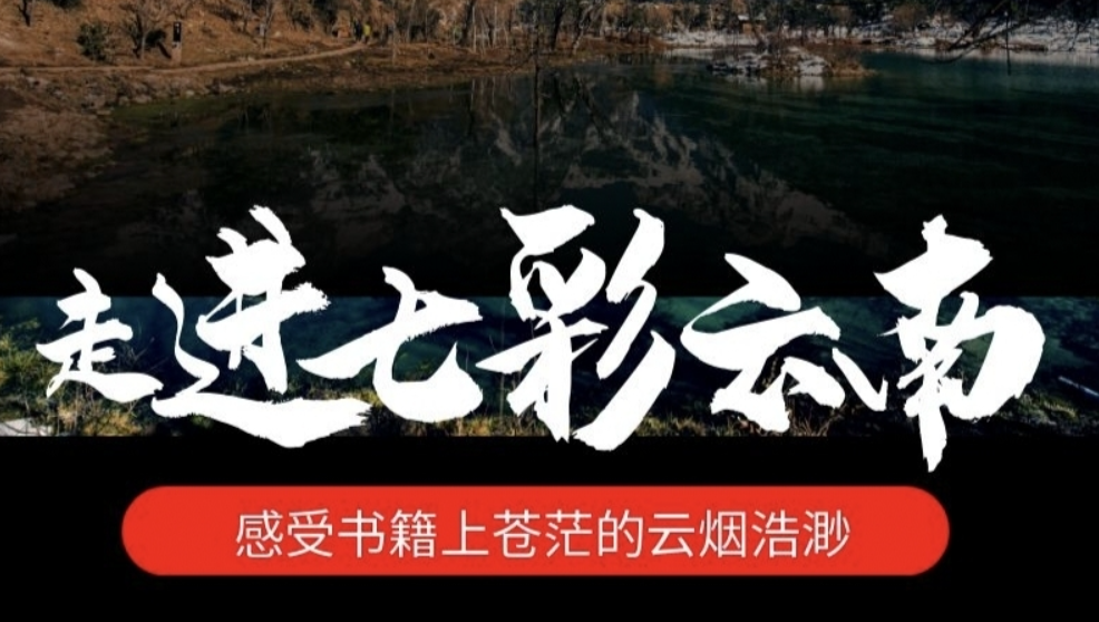 七彩云南,全网预热!锁定6.17号上线!对接合作伙伴!-汇一线首码网