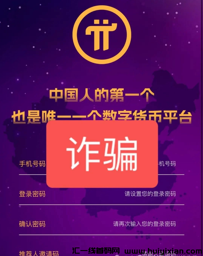 图片[3]-【警惕】这几十个APP互联网项目都是騙局，你下载过吗？赶紧远离！-汇一线首码网
