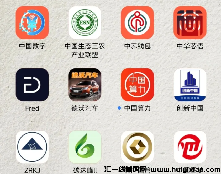 图片[4]-【警惕】这几十个APP互联网项目都是騙局，你下载过吗？赶紧远离！-汇一线首码网