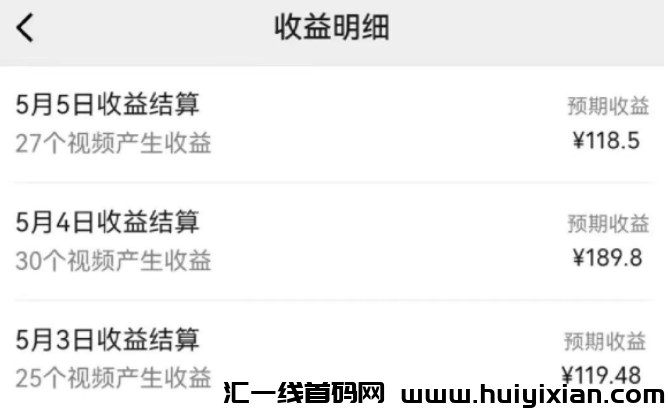 5分钟搞定一个作品玩法，稳稳躺赚收益！-汇一线首码网