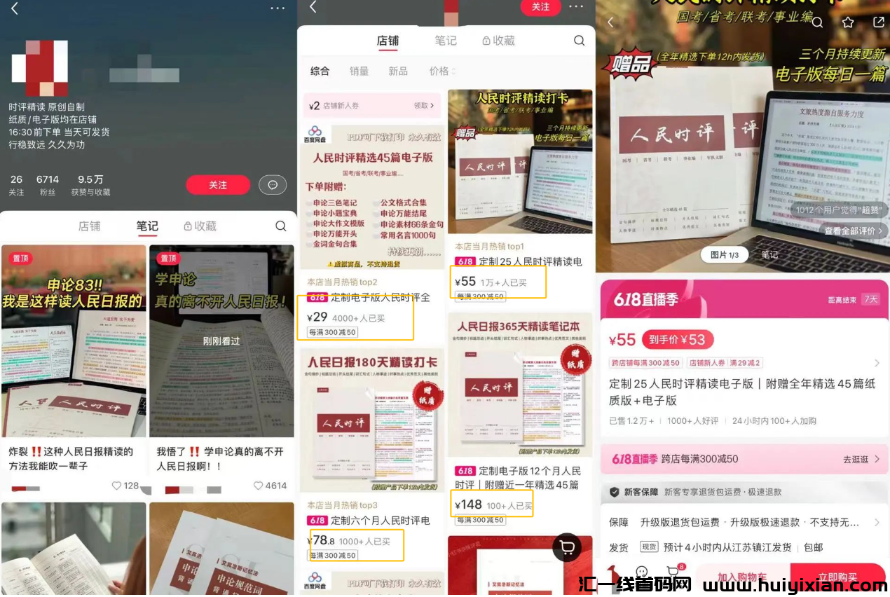 图片[3]-一单￥99，2000粉丝卖了30W+，简直暴$利！-汇一线首码网