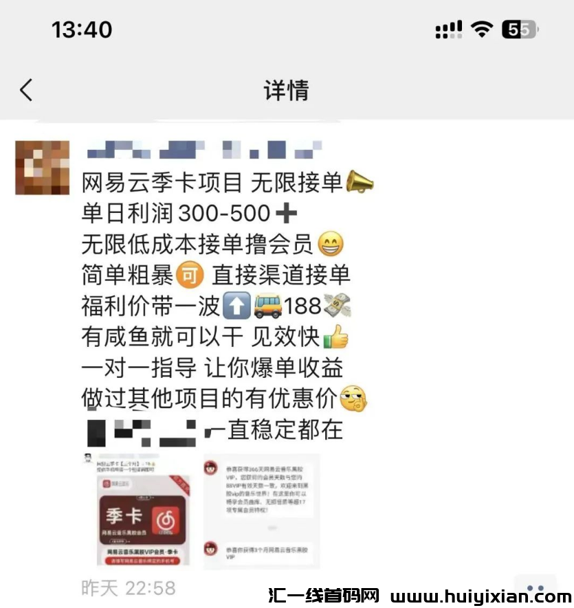 白嫖0撸 网易云季卡，信息差一天变现￥800+，可自用！-汇一线首码网