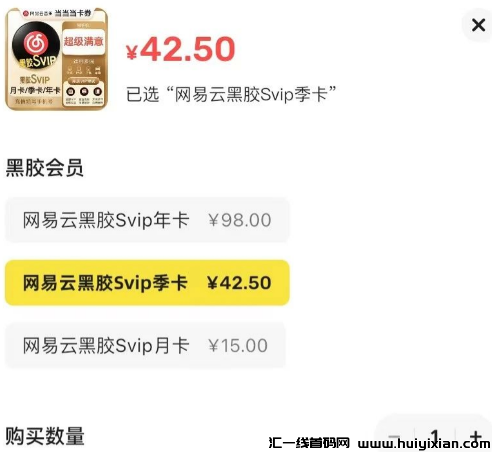 图片[4]-免费体验0撸 网易云季咔，信息差一天合规收益￥800+，可自用！-汇一线首码网