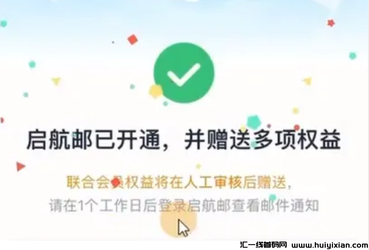 图片[6]-免费体验0撸 网易云季咔，信息差一天合规收益￥800+，可自用！-汇一线首码网