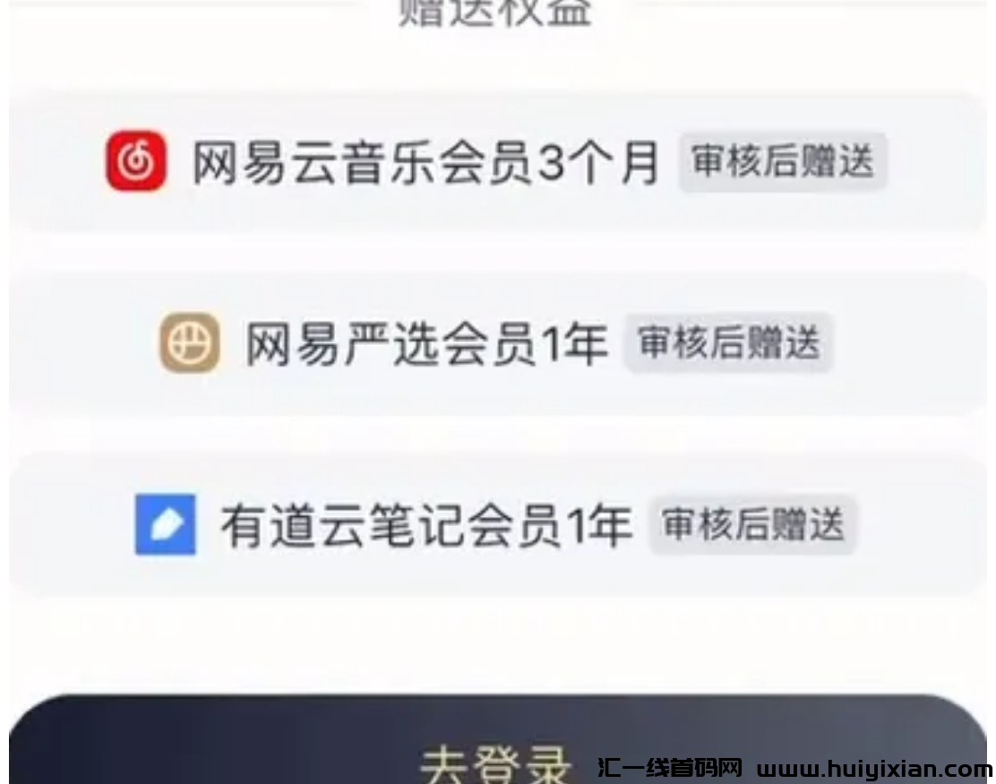 图片[7]-免费体验0撸 网易云季咔，信息差一天合规收益￥800+，可自用！-汇一线首码网