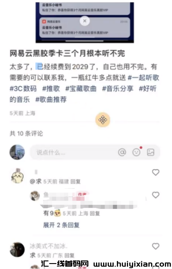 图片[8]-免费体验0撸 网易云季咔，信息差一天合规收益￥800+，可自用！-汇一线首码网